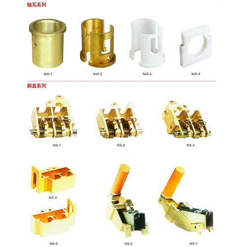18-電機(jī)軸瓦、刷盒配件.jpg